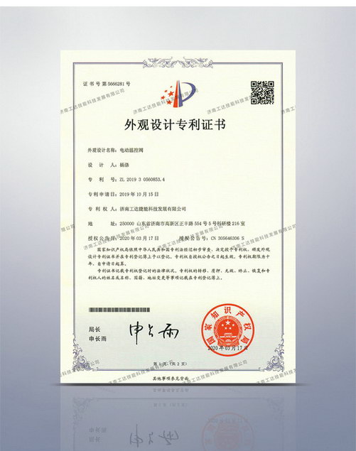 電動(dòng)溫控閥外觀設(shè)計(jì)專利證書(shū)